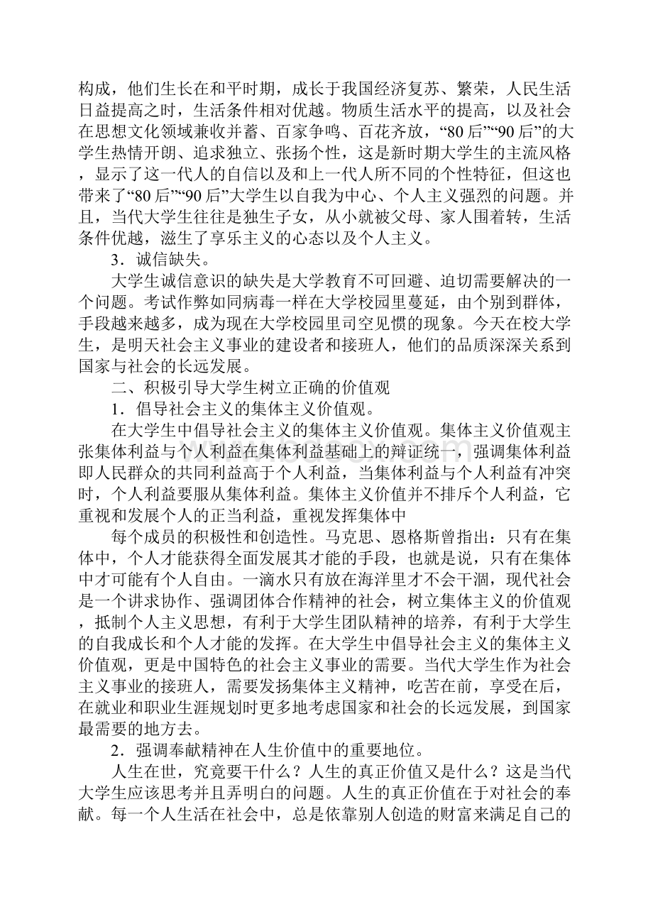 《当代大学生核心价值观》读后感.docx_第3页