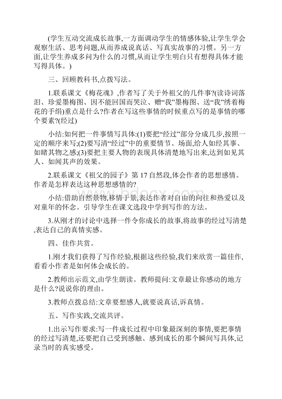 部编版语文五年级下册习作那一刻我长大了教案含教学反思.docx_第2页