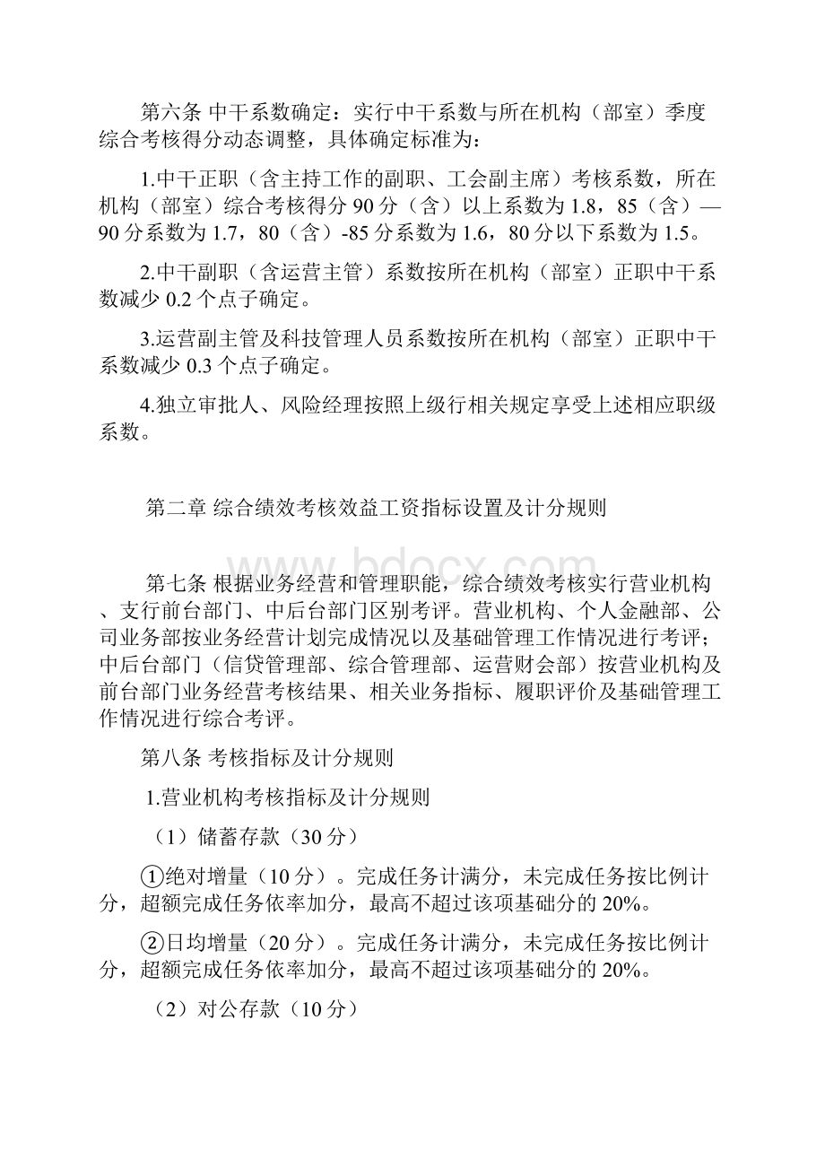 银行分支行年度综合绩效考核评价实施细则.docx_第2页