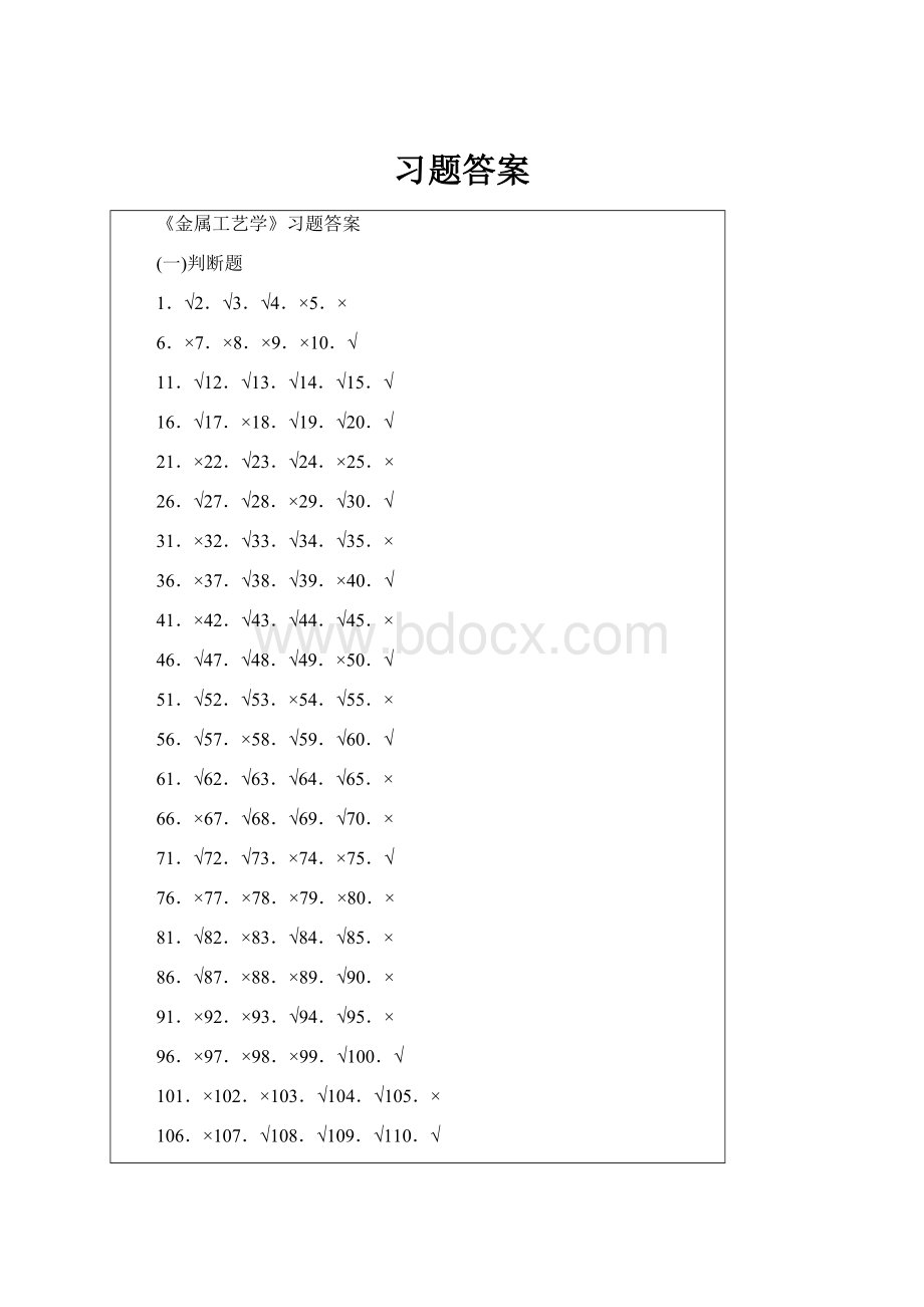 习题答案.docx