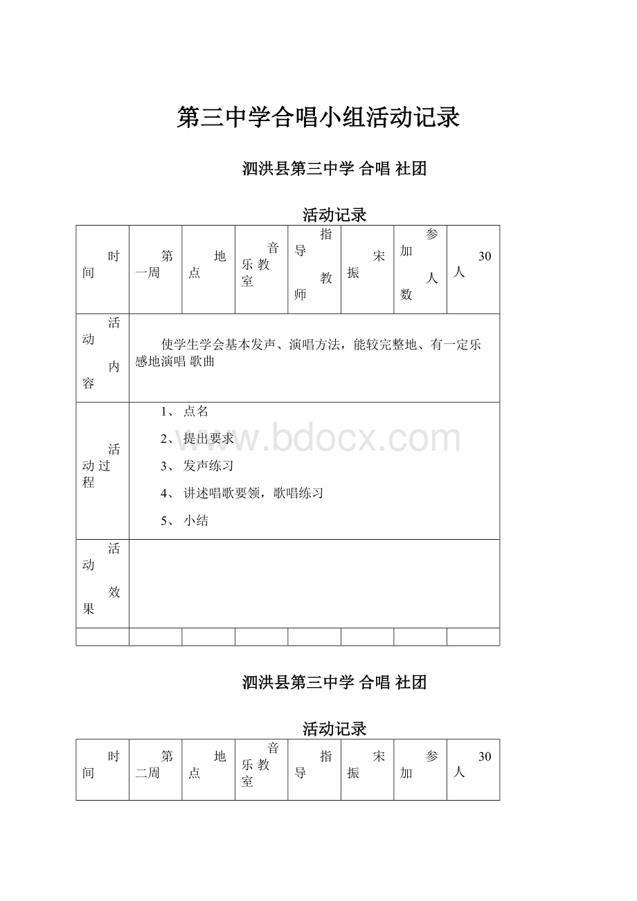 第三中学合唱小组活动记录.docx