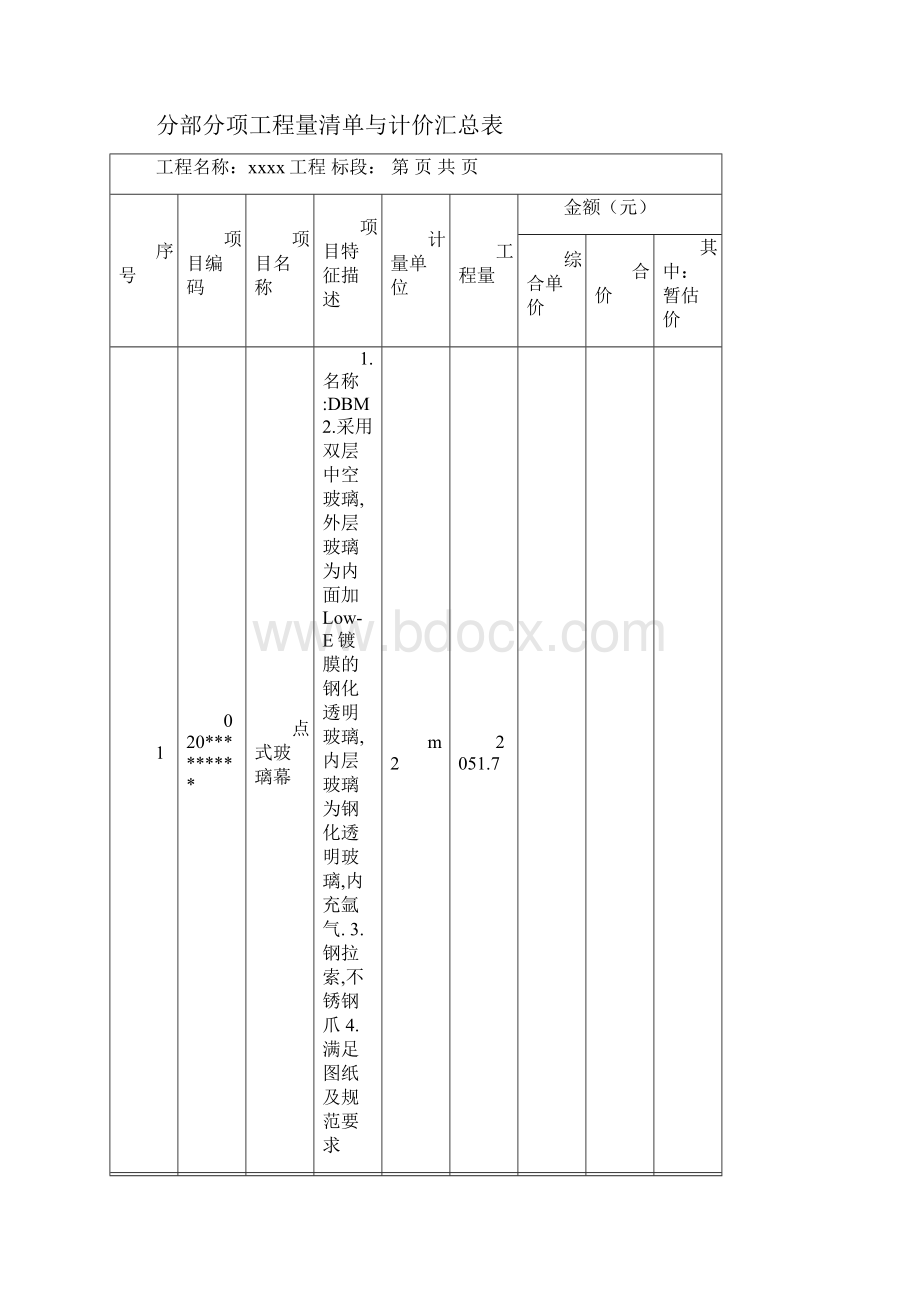 幕墙造价教学课件.docx_第3页