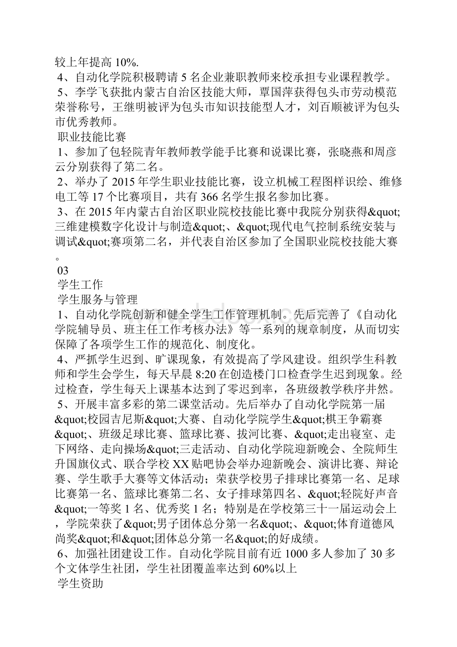 自动化学院年度工作总结.docx_第3页