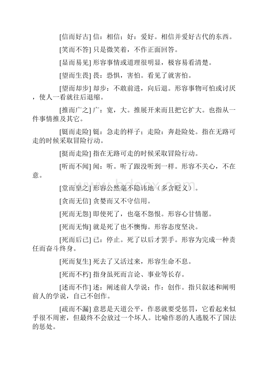 带有而字的成语.docx_第3页