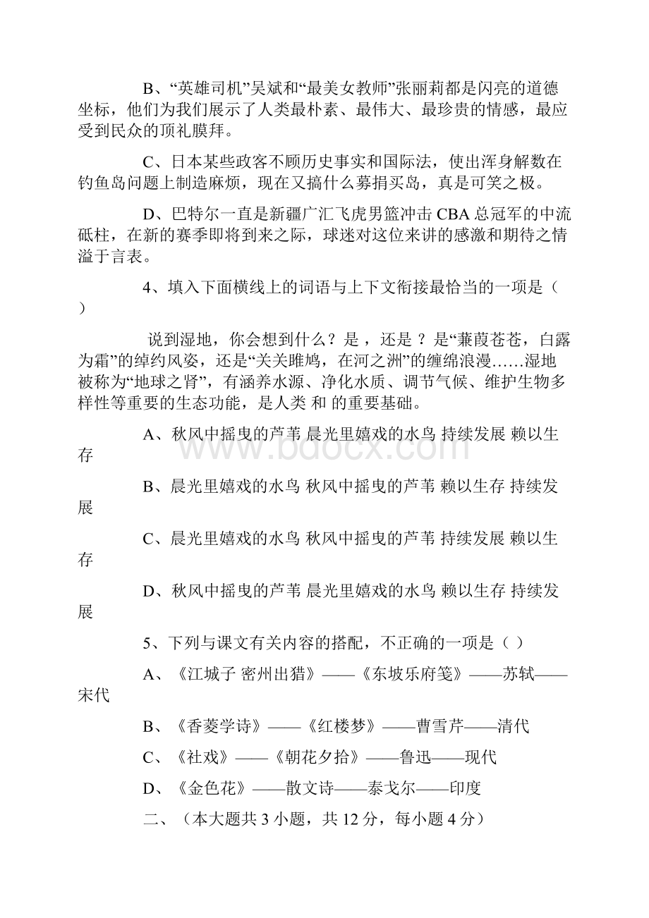 新疆乌鲁木齐市中考语文试题及答案.docx_第2页