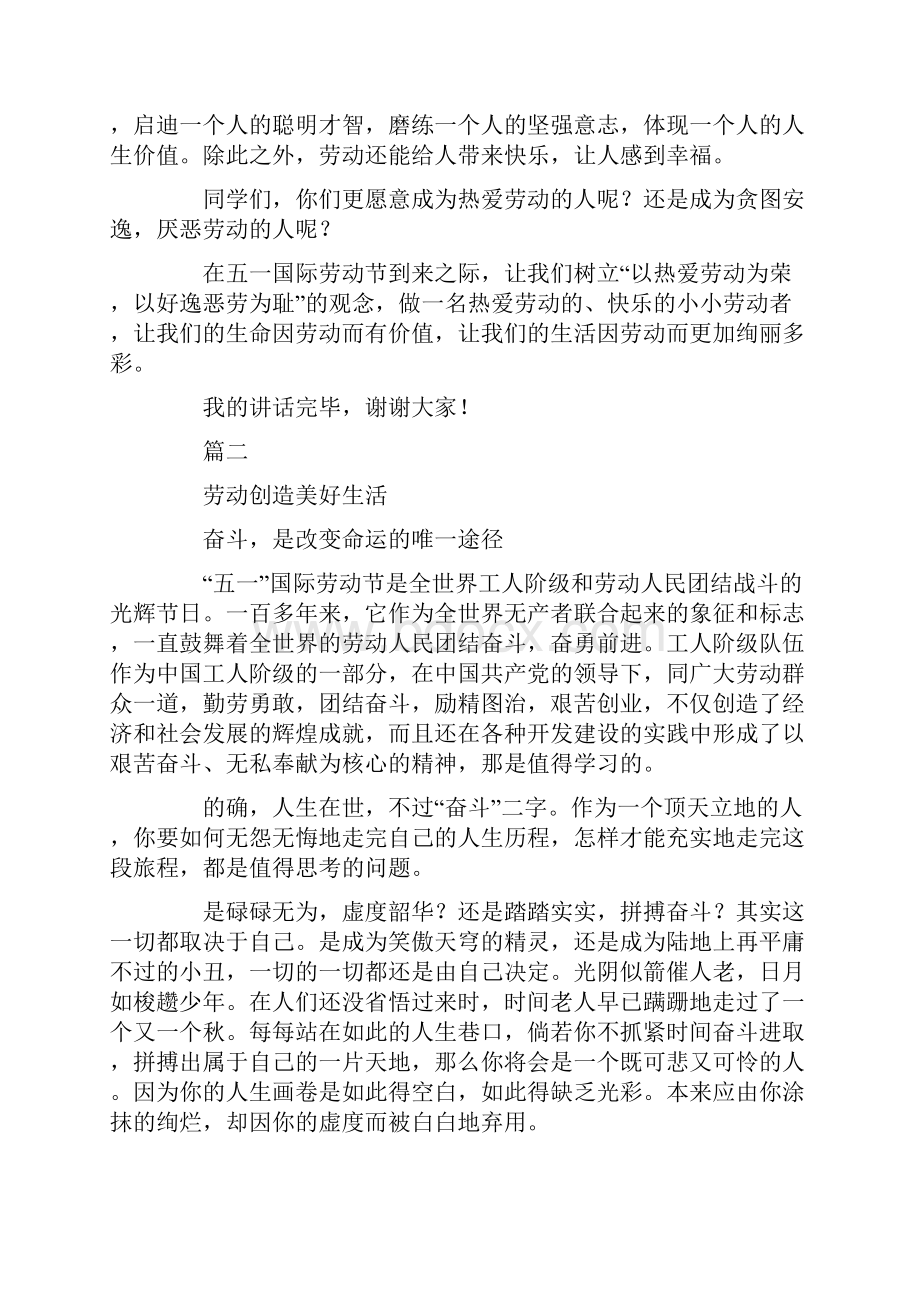 最新教师劳动节国旗下演讲稿十篇.docx_第2页