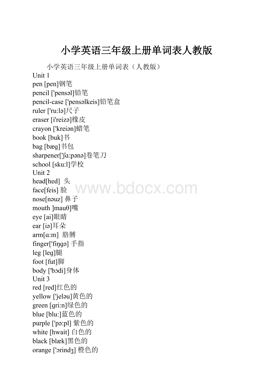 小学英语三年级上册单词表人教版.docx_第1页
