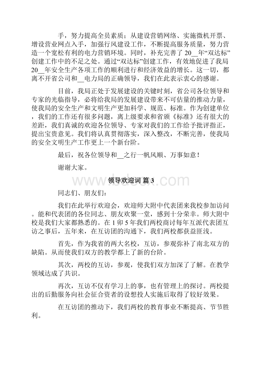 领导欢迎词模板合集六篇.docx_第3页