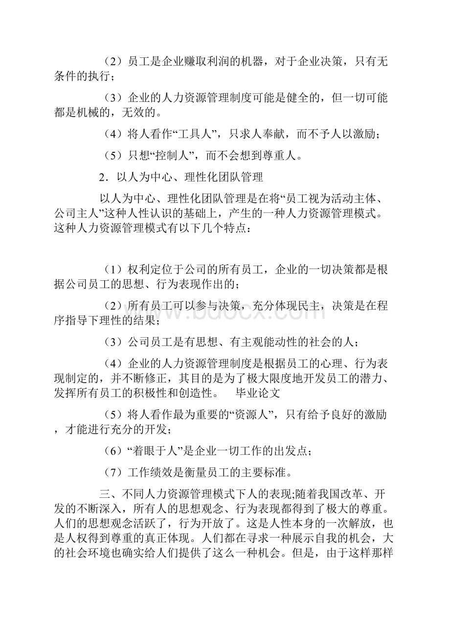 中国企业人力资源管理模式0.docx_第3页