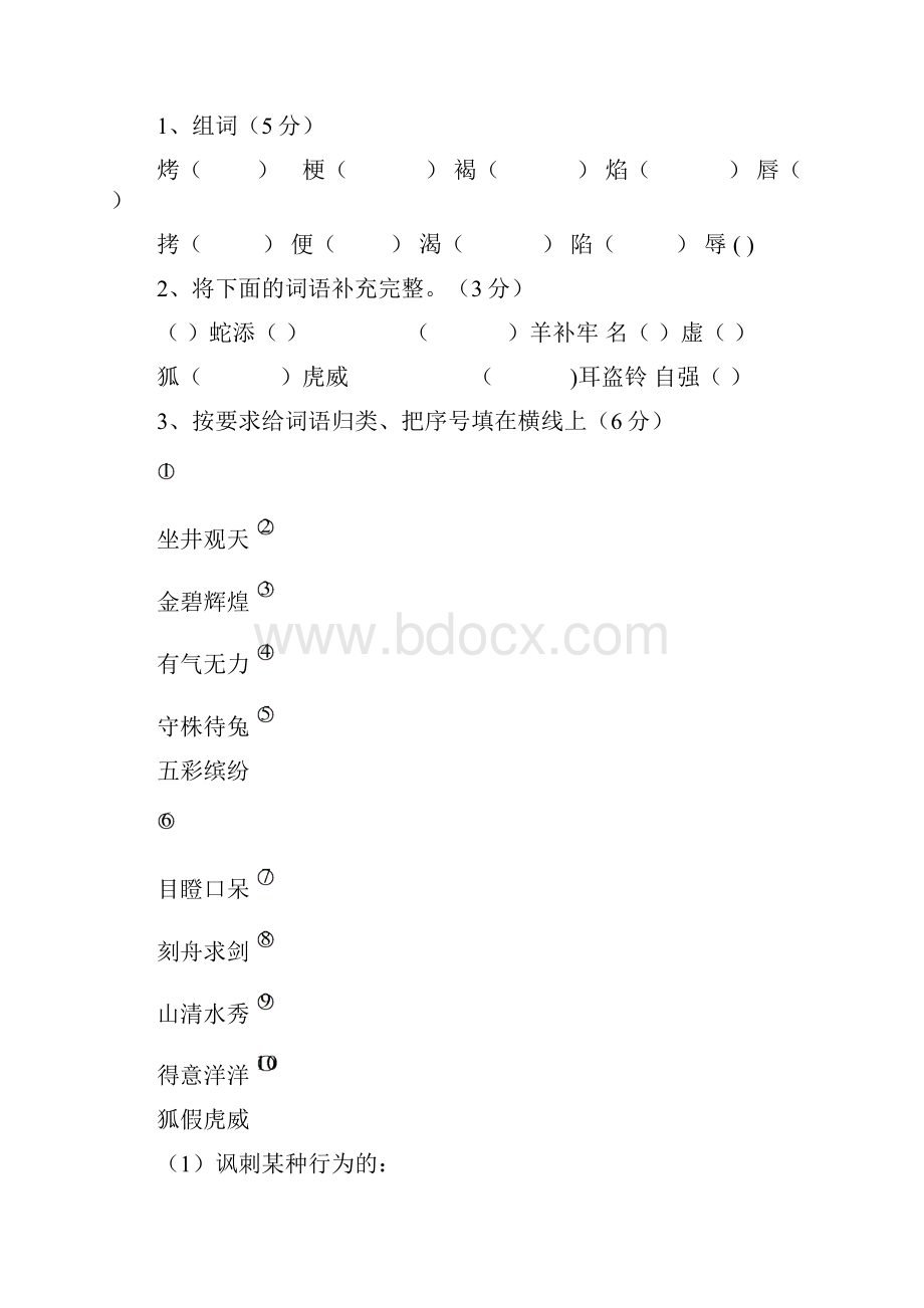 六年级第一学月语文试题.docx_第2页