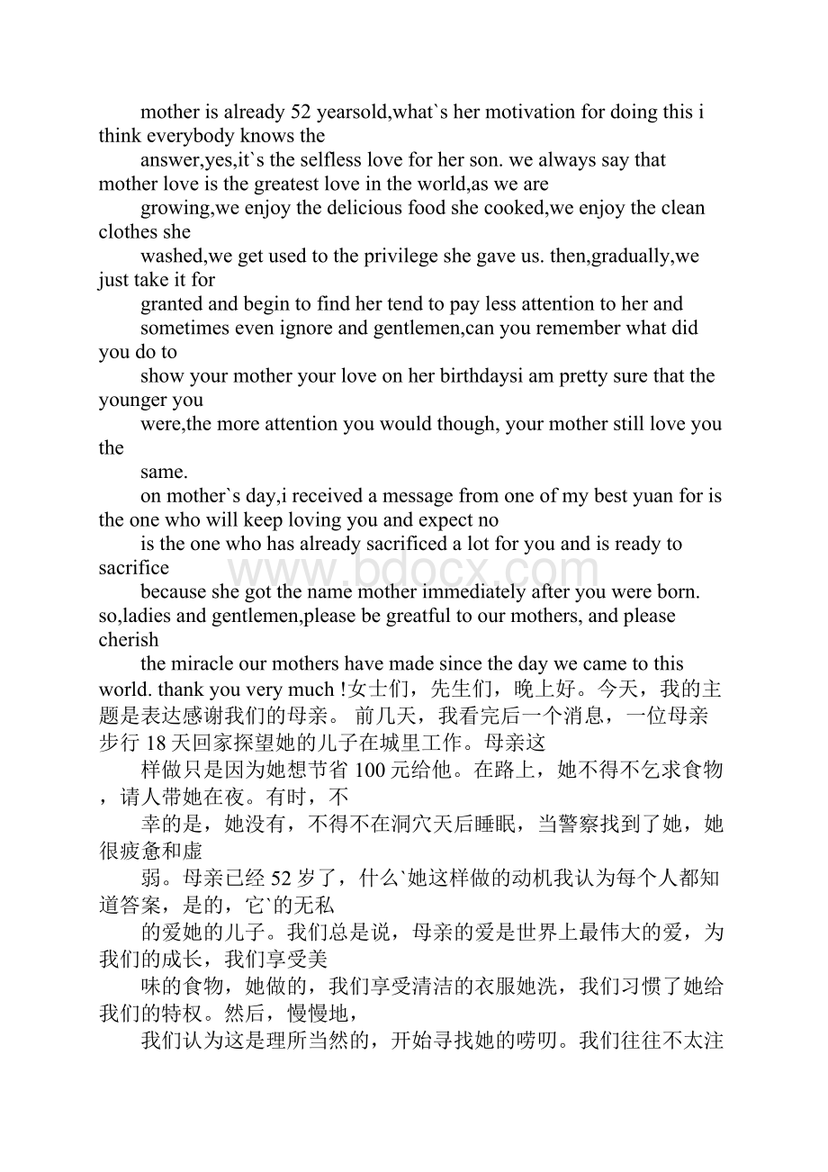 关于妈妈英语演讲稿.docx_第2页