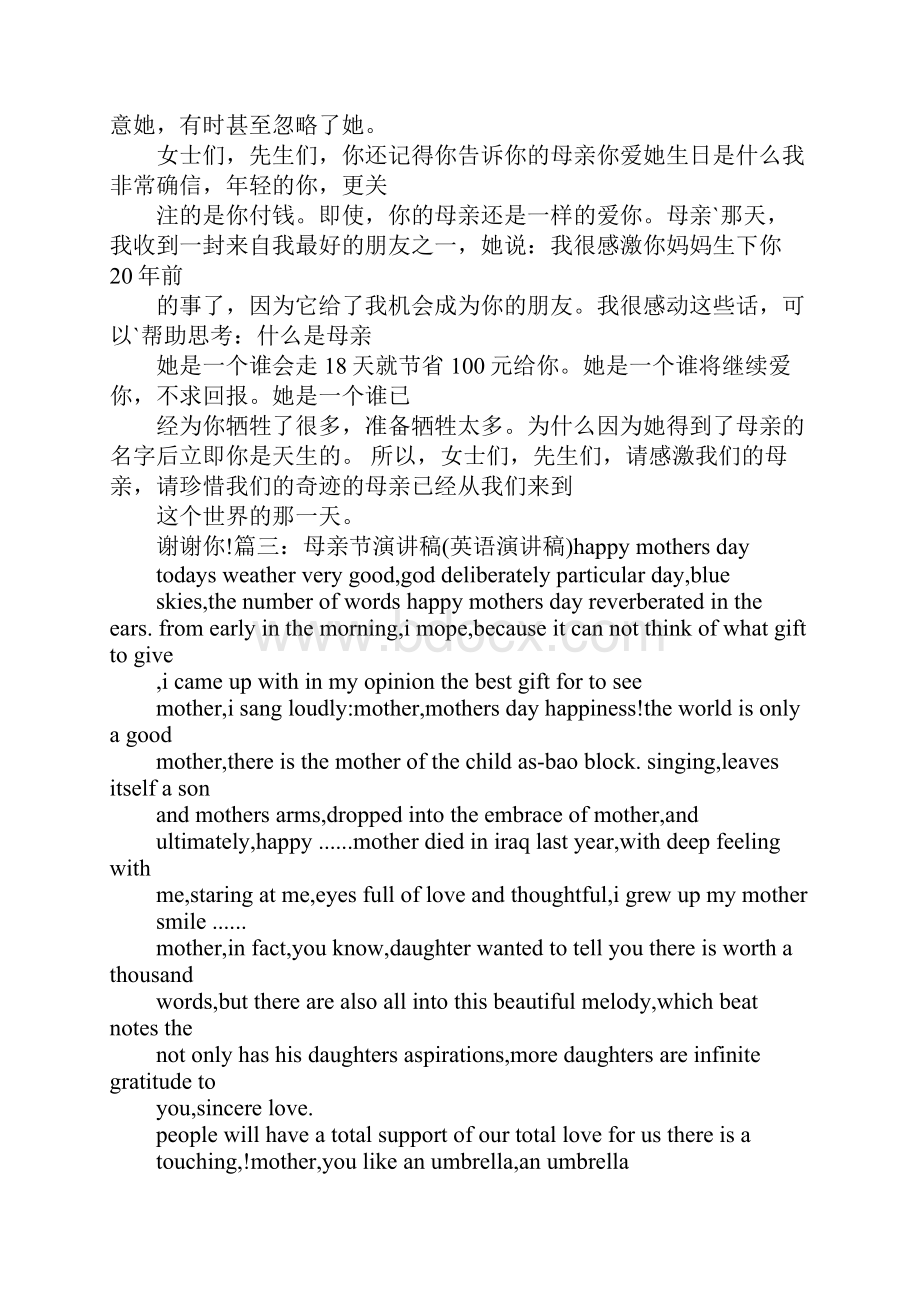 关于妈妈英语演讲稿.docx_第3页