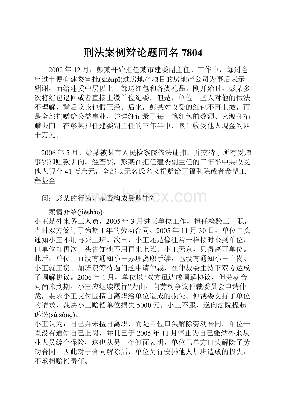 刑法案例辩论题同名7804.docx