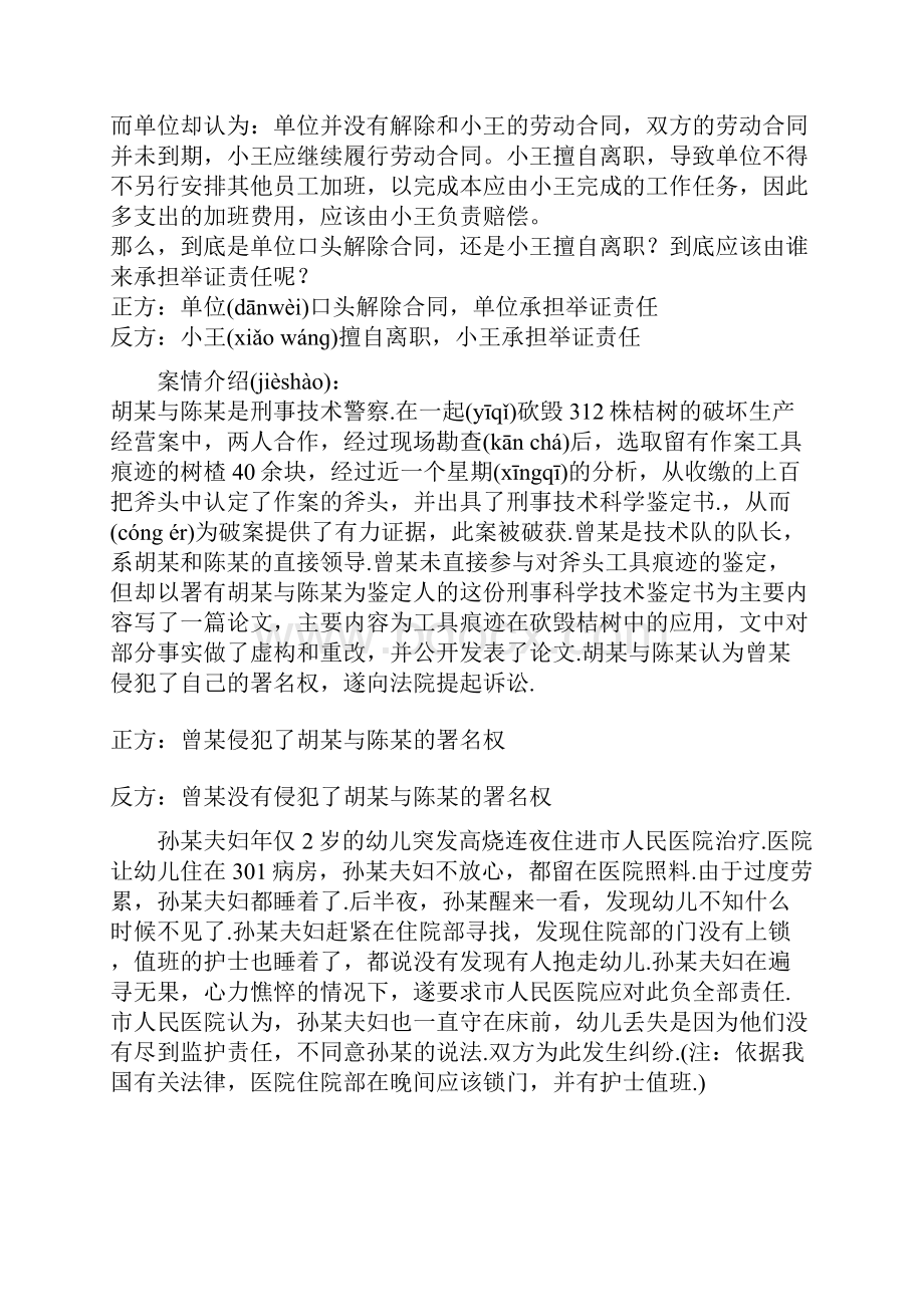 刑法案例辩论题同名7804.docx_第2页