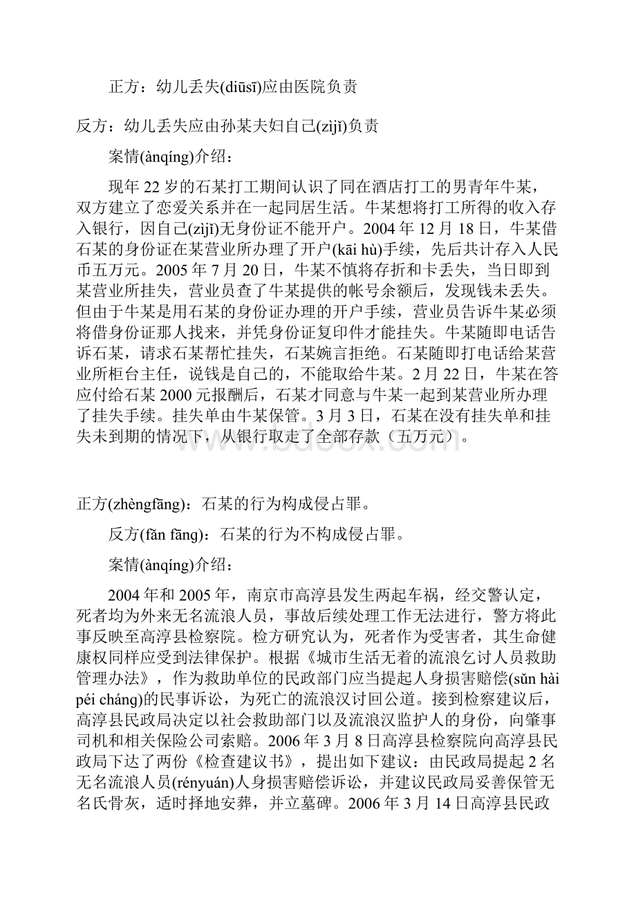 刑法案例辩论题同名7804.docx_第3页