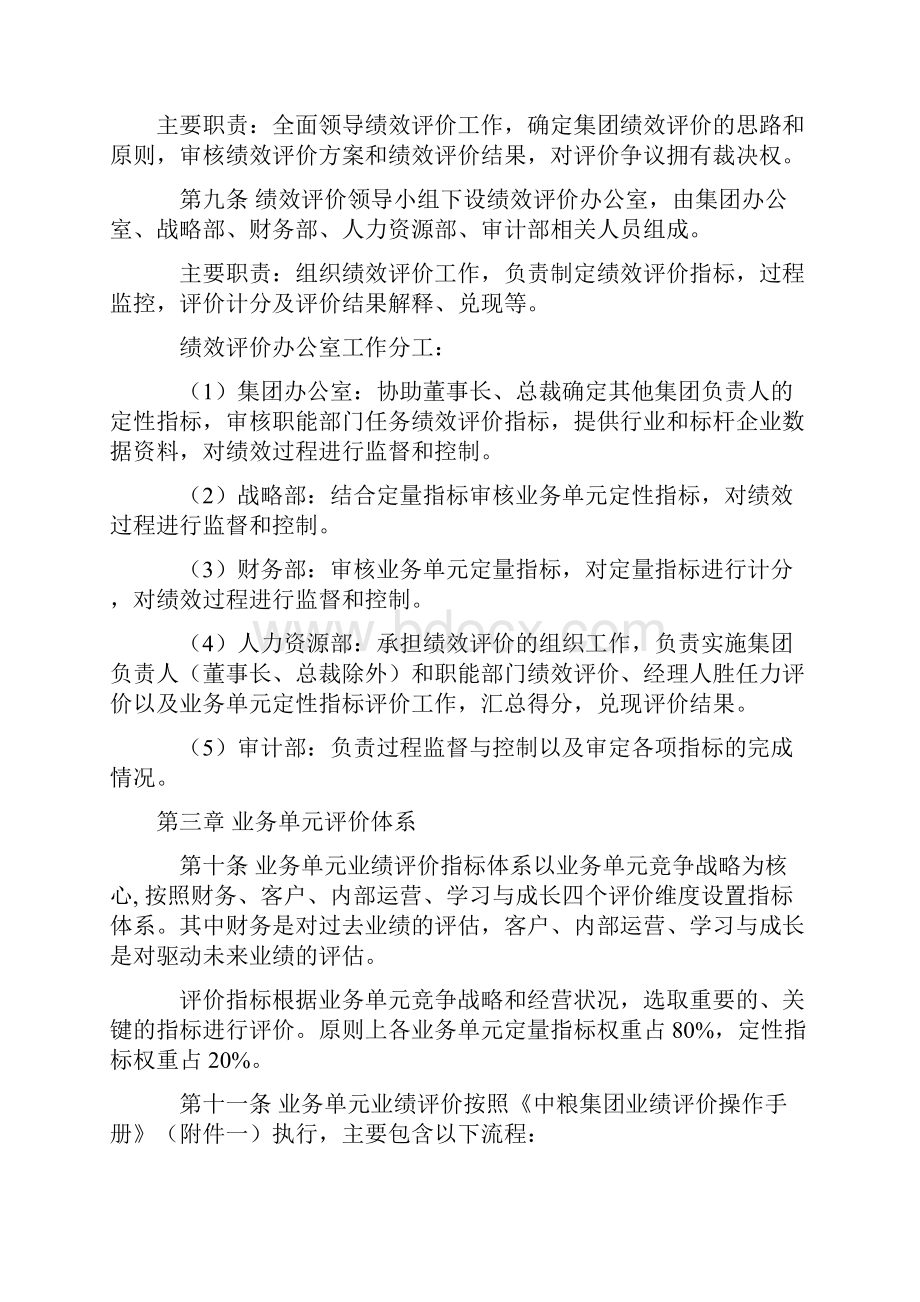 中粮集团考核办法.docx_第3页