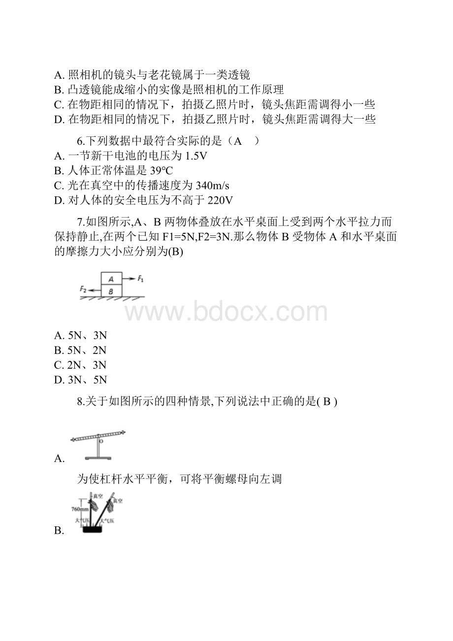 四川省自贡市中考物理试题word版含答案#.docx_第3页