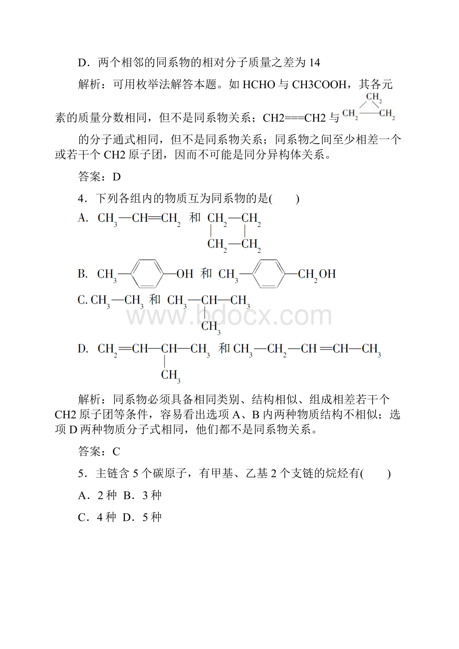 化学选修五45分钟作业与单元评估第一章 认识有机化合物 单元评估A卷来源学优高考网629248.docx_第2页