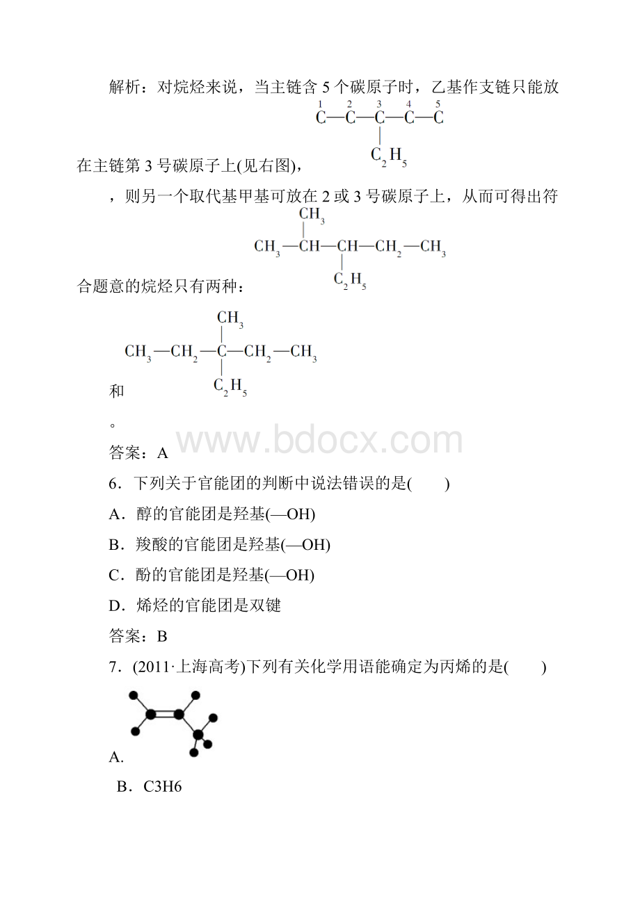 化学选修五45分钟作业与单元评估第一章 认识有机化合物 单元评估A卷来源学优高考网629248.docx_第3页