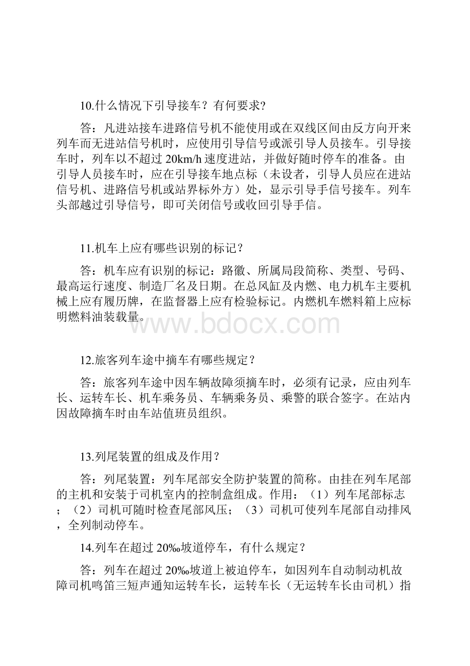 电力机车乘务员理论考试简答题汇总.docx_第3页