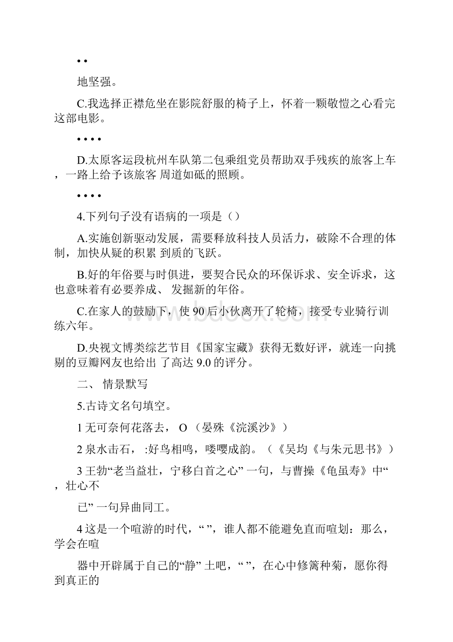 浙江省杭州市萧山区至学年八年级上学期期末语文试题.docx_第2页