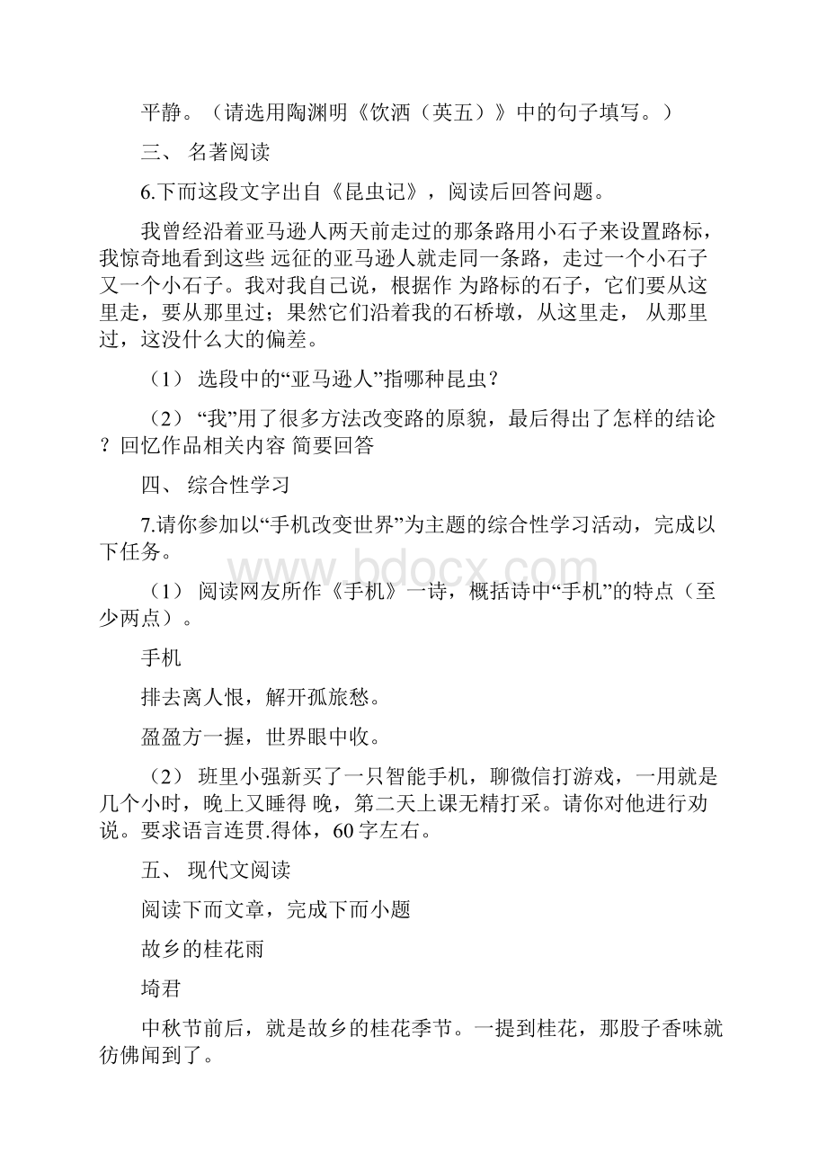 浙江省杭州市萧山区至学年八年级上学期期末语文试题.docx_第3页