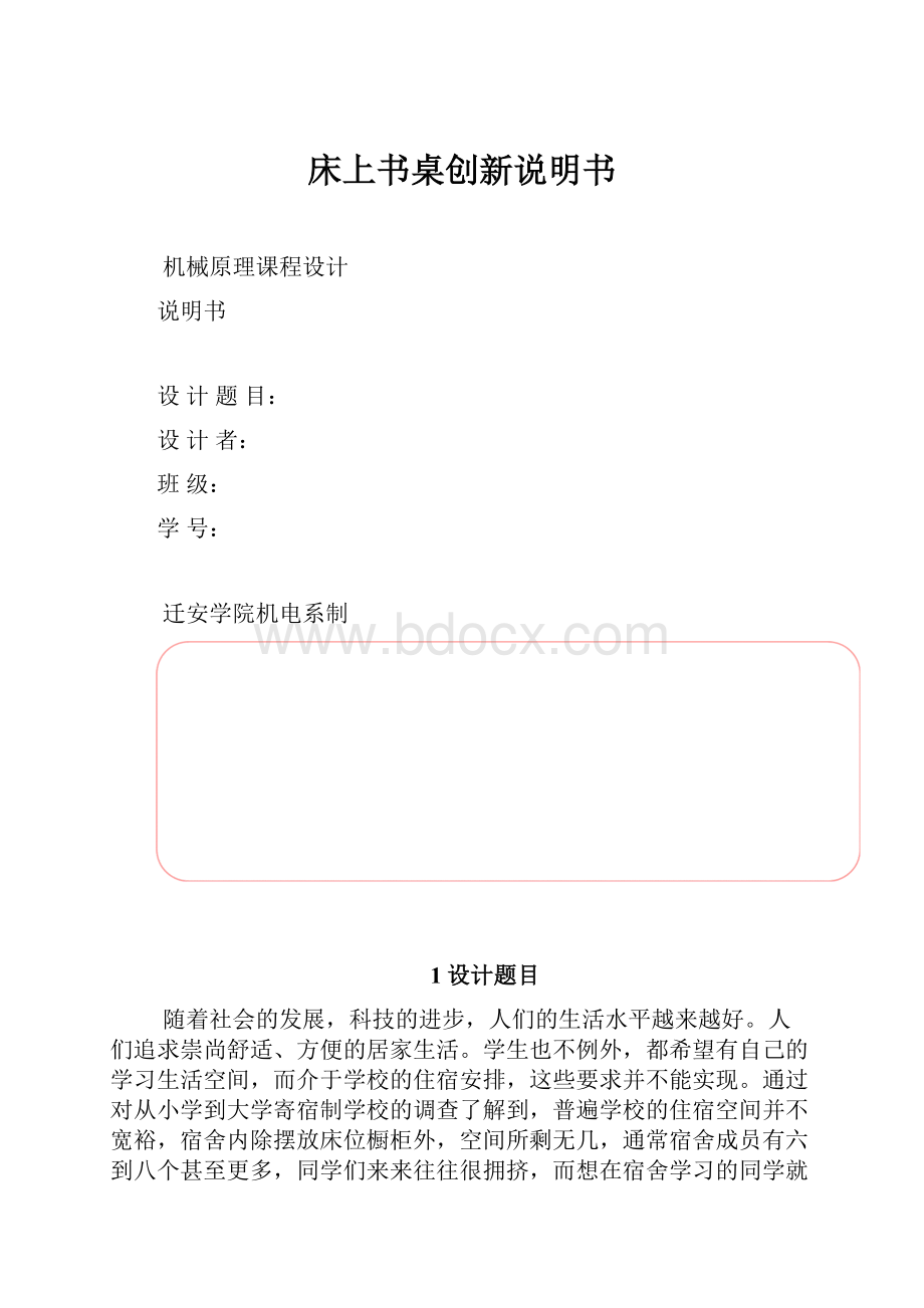 床上书桌创新说明书.docx