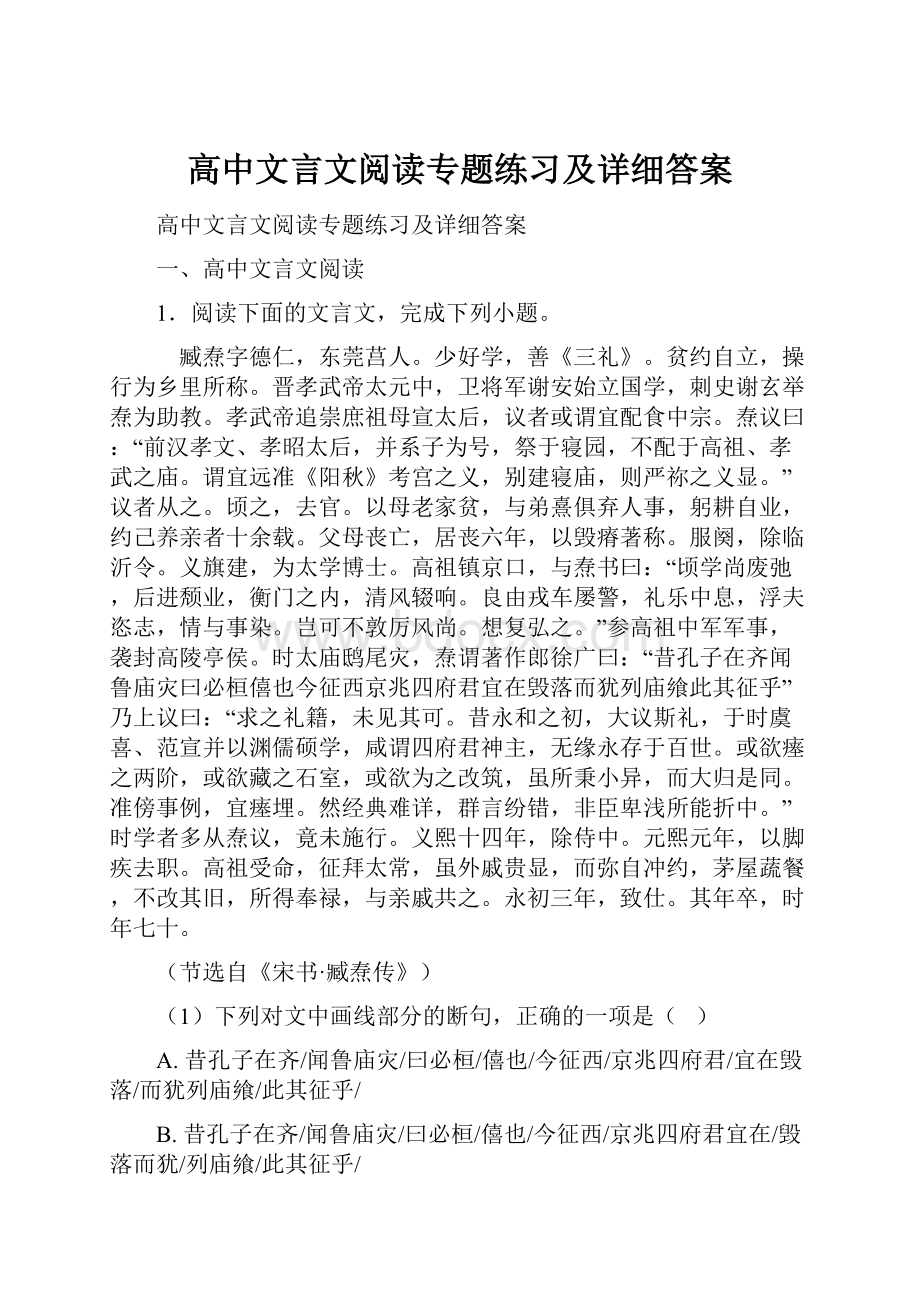 高中文言文阅读专题练习及详细答案.docx