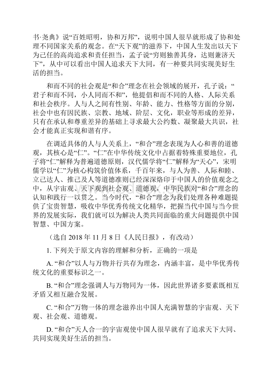 贵州省贵阳市届高三适应性考试二模语文试题 有答案.docx_第2页