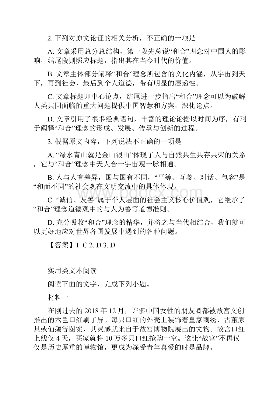 贵州省贵阳市届高三适应性考试二模语文试题 有答案.docx_第3页