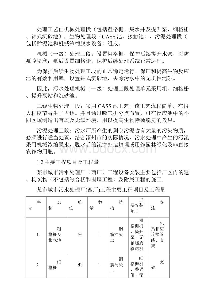 某污水厂设备安装施工组织设计.docx_第2页