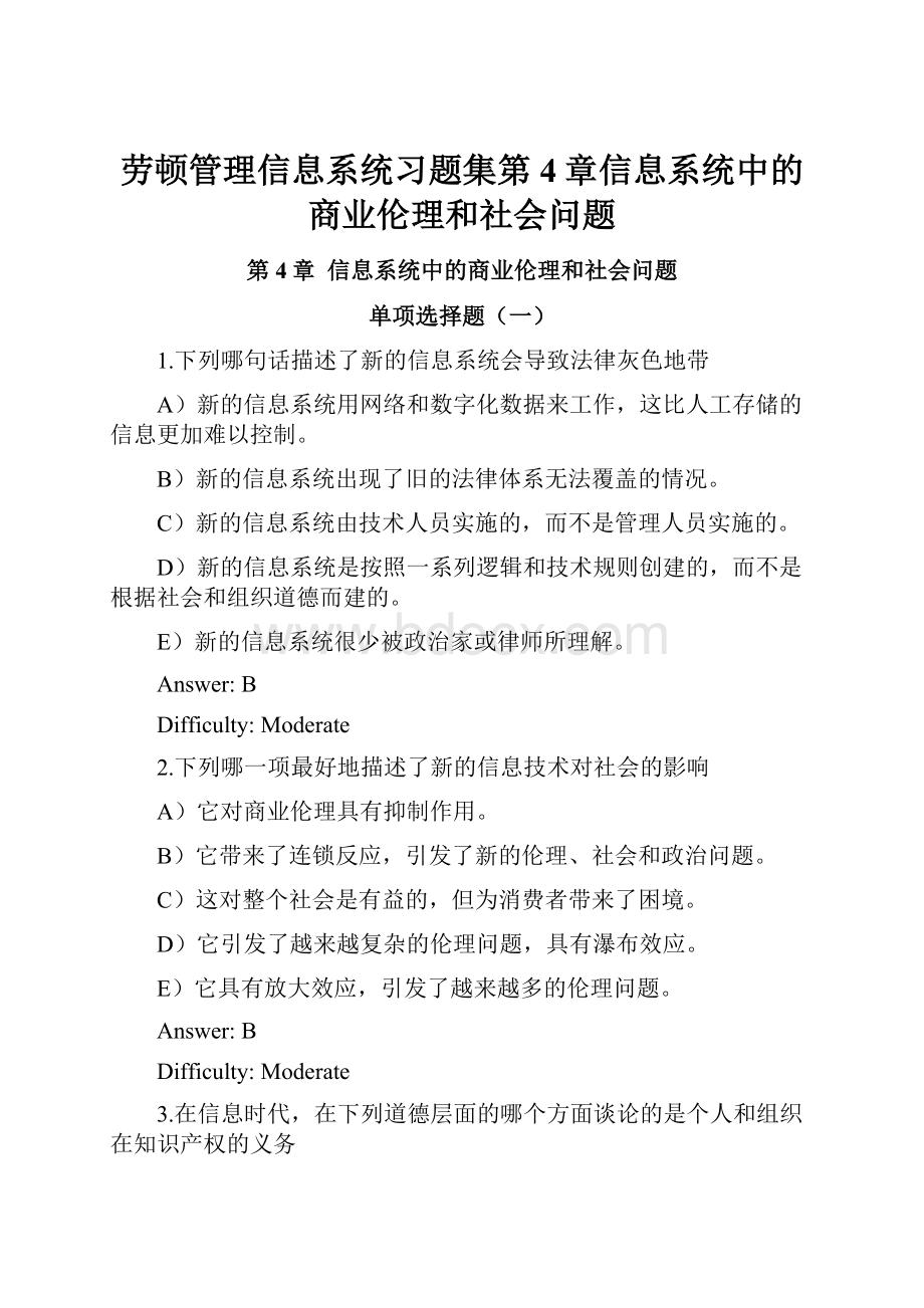 劳顿管理信息系统习题集第4章信息系统中的商业伦理和社会问题.docx_第1页