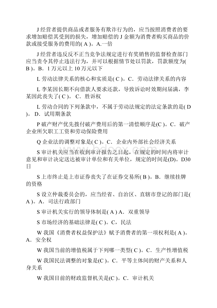 电大经济法律基础考试整理资料已排版免费.docx_第3页