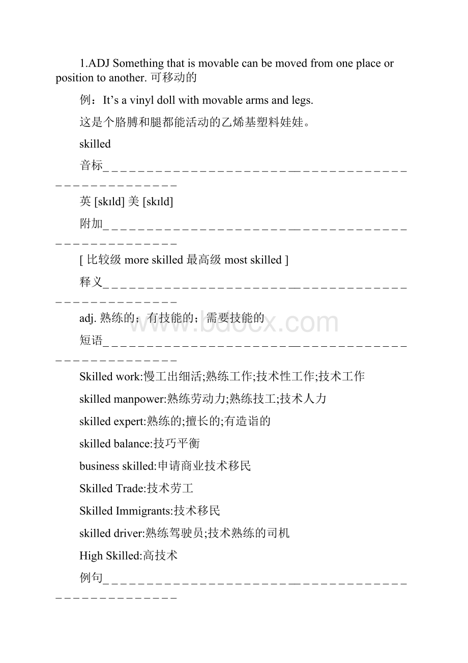 英语词汇精解系列高中外研选修8单元2第二篇.docx_第2页