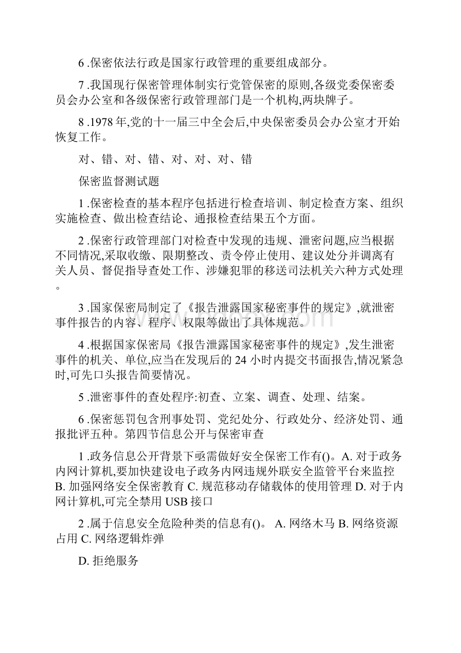 最全湖南省专业技术人员继续教育题库保密.docx_第3页