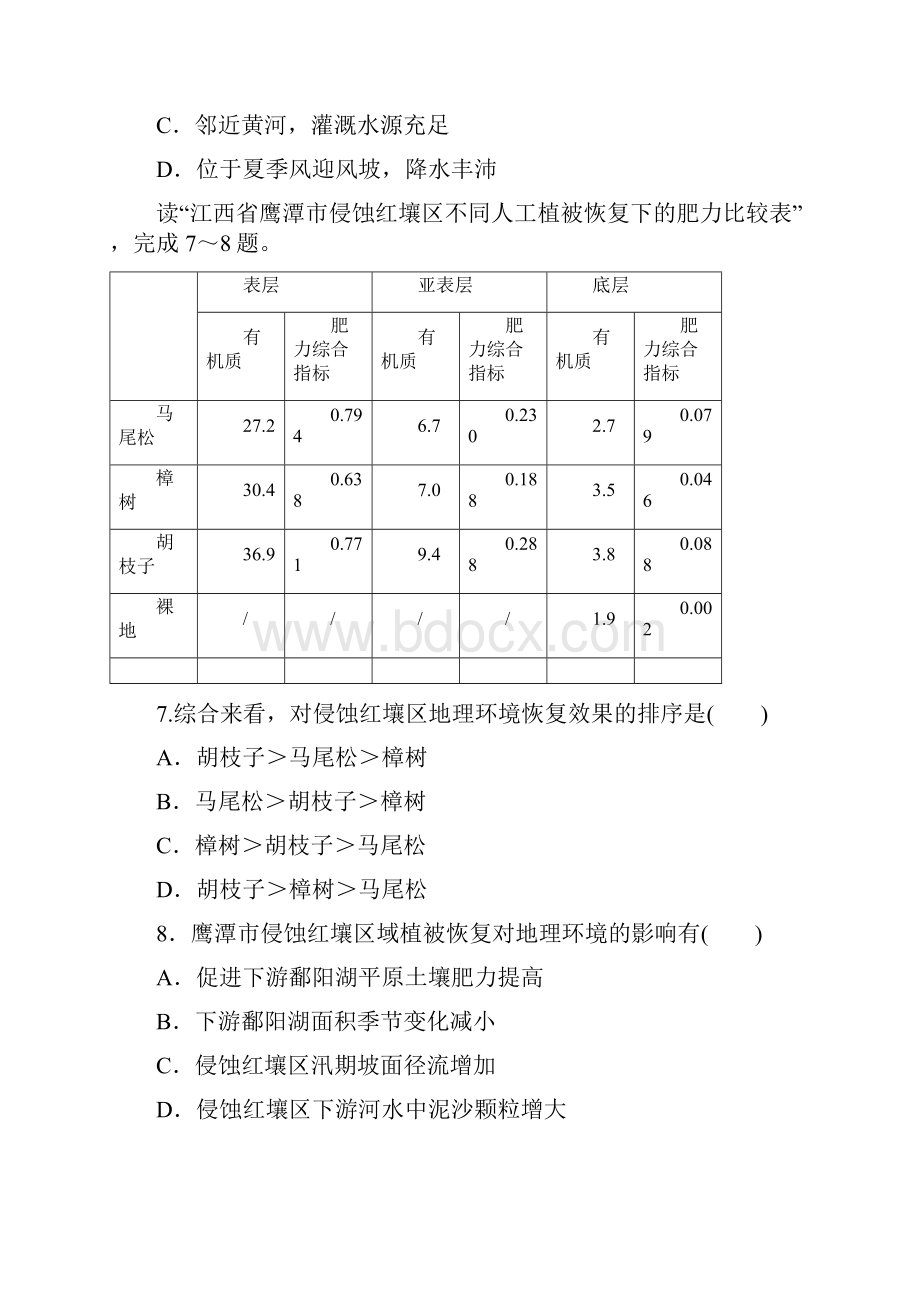 高考地理二轮复习 筑基模拟练一新人教版.docx_第3页