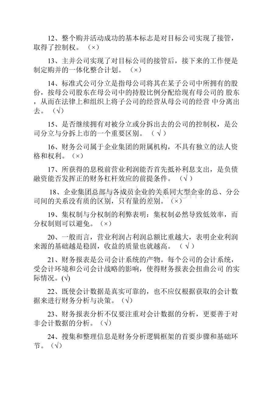 高级财务管理复习题.docx_第2页