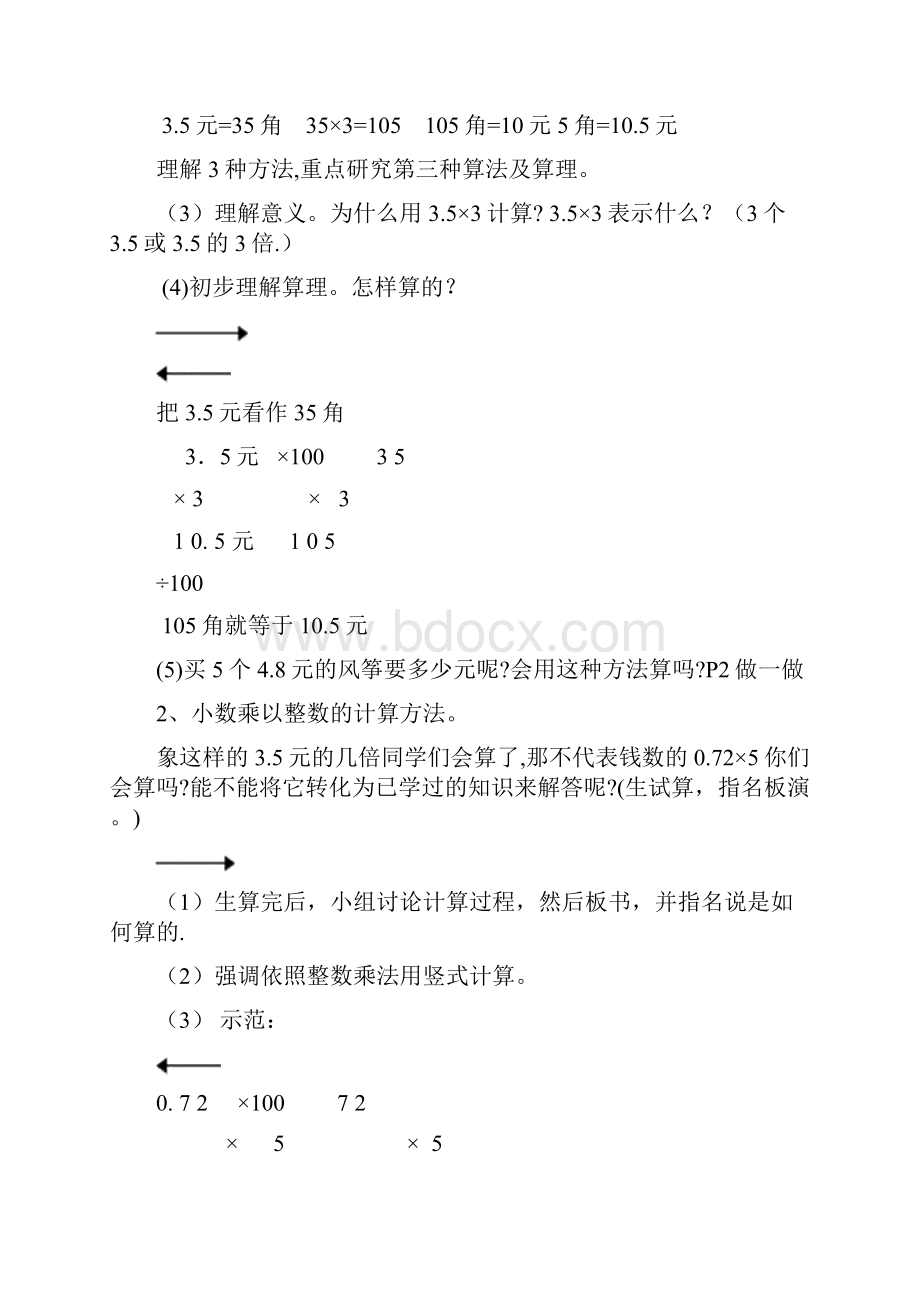 五年级数学上册第一单元电子教案.docx_第3页