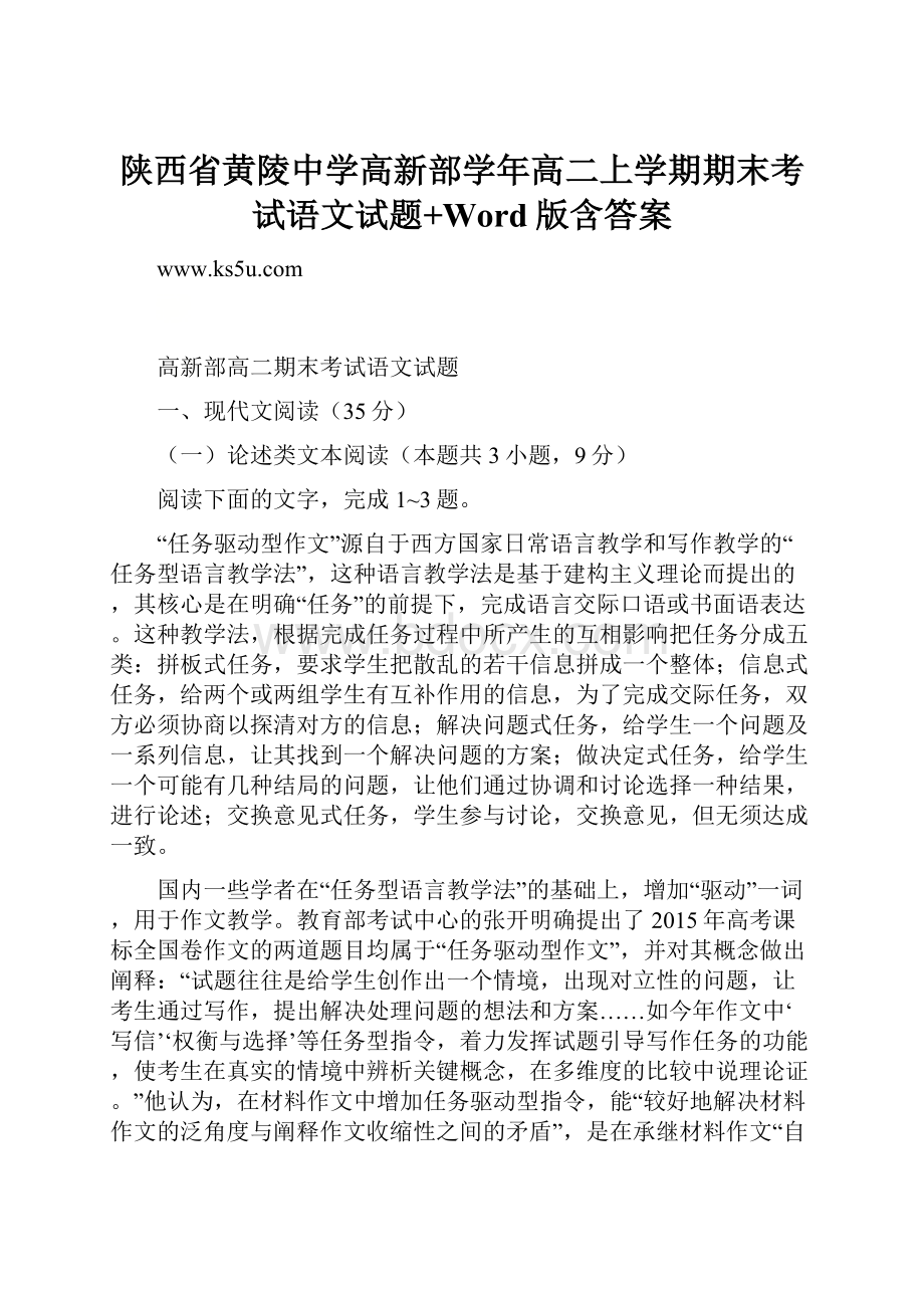 陕西省黄陵中学高新部学年高二上学期期末考试语文试题+Word版含答案.docx