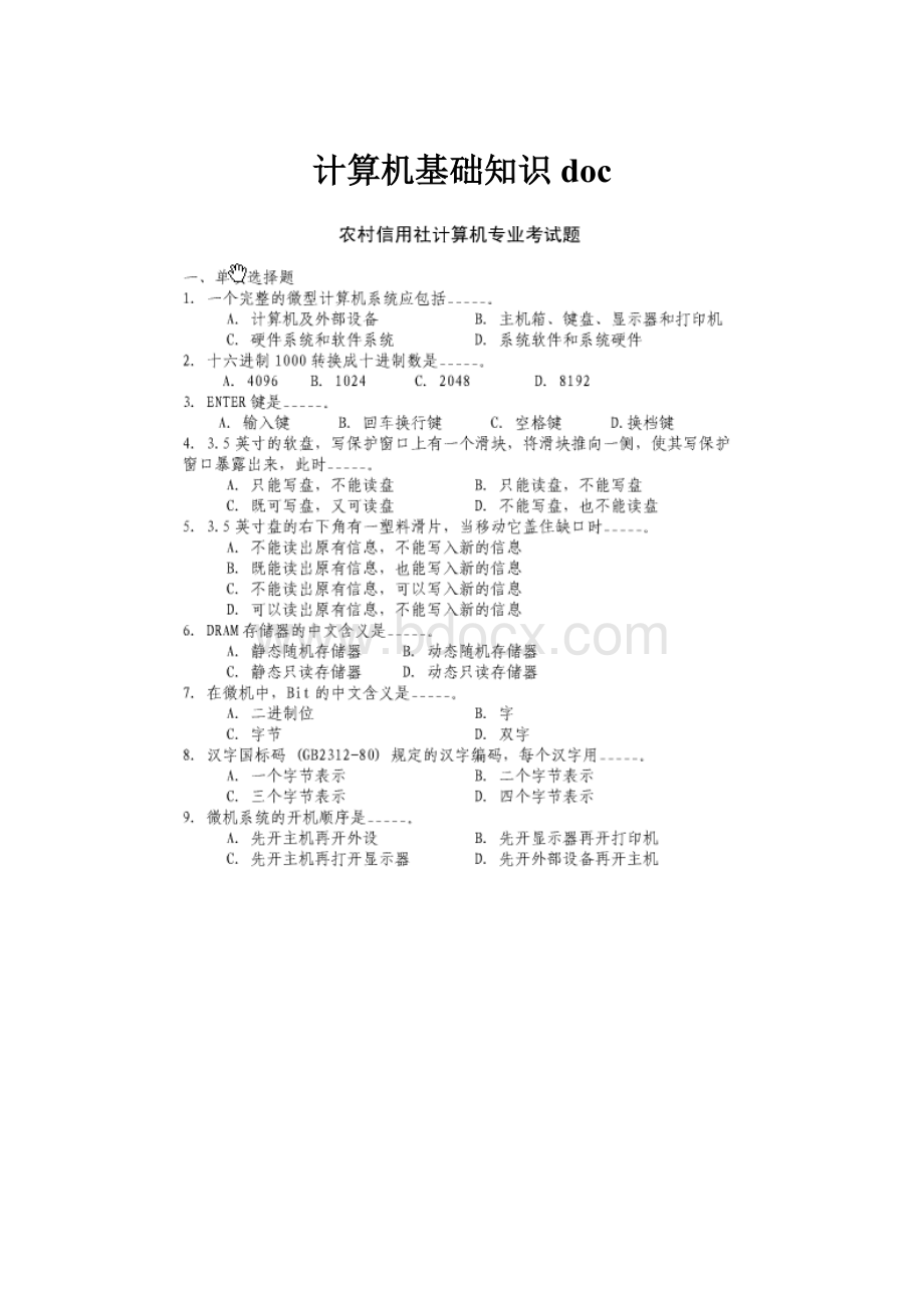 计算机基础知识doc.docx