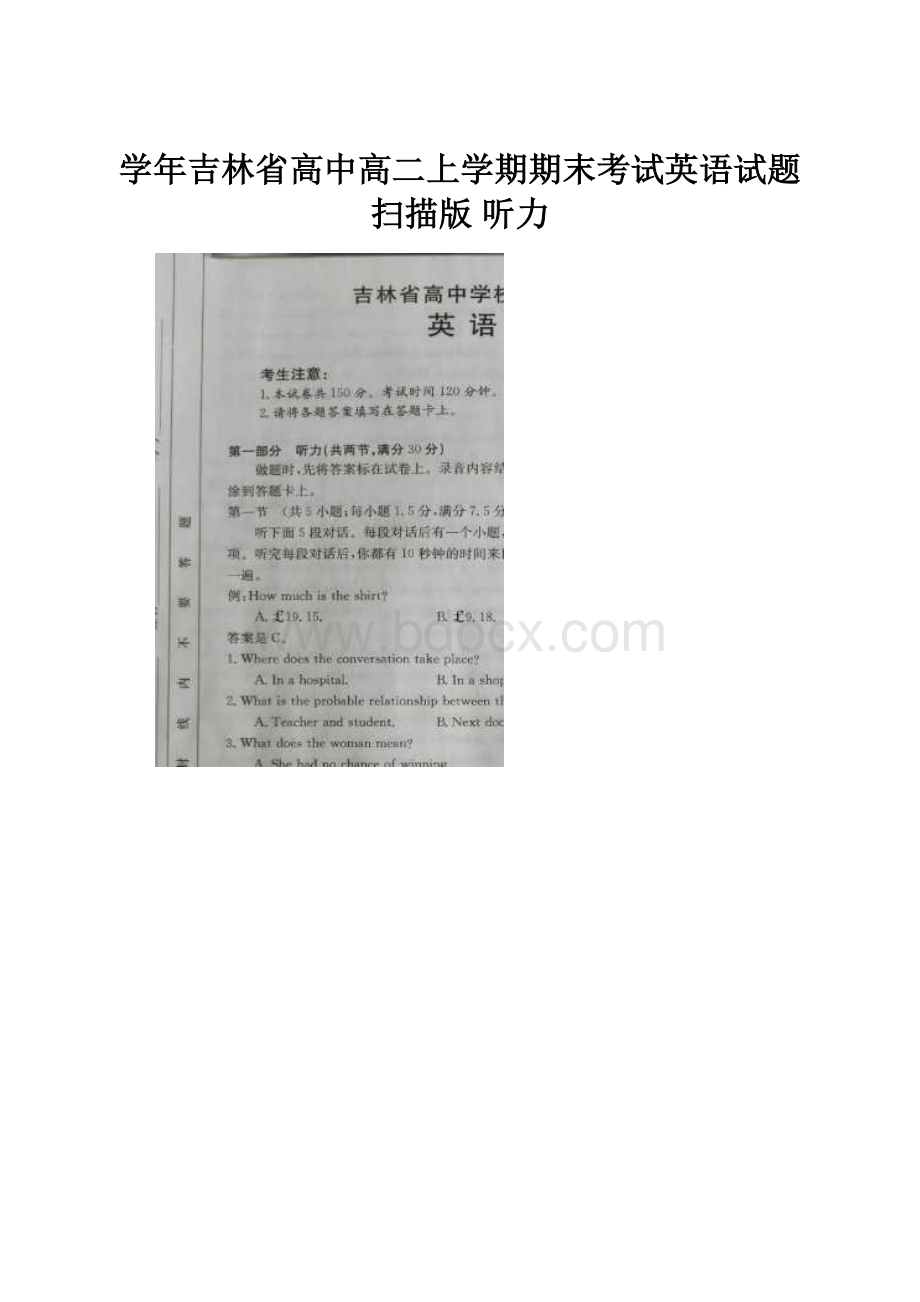 学年吉林省高中高二上学期期末考试英语试题扫描版 听力.docx_第1页