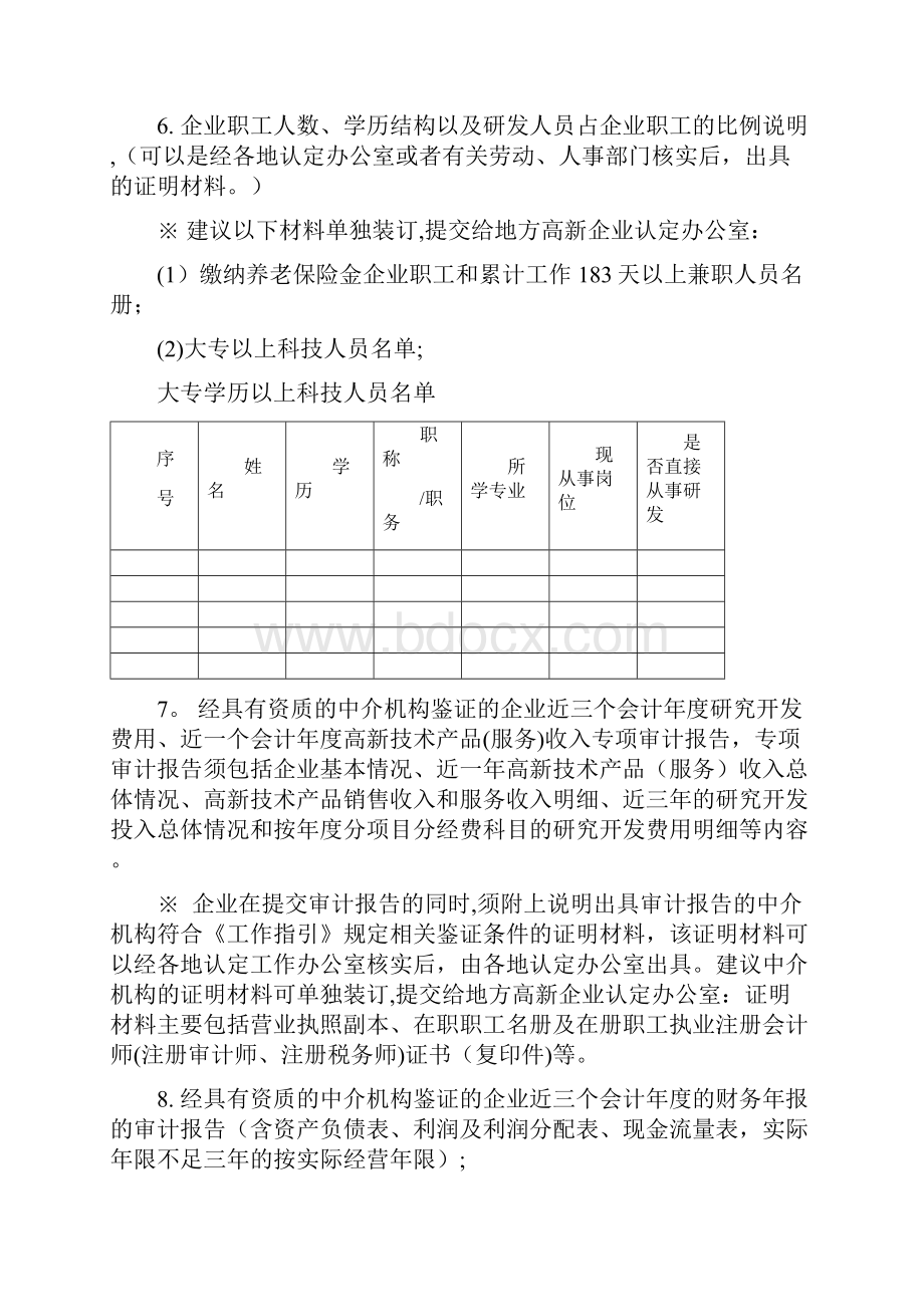 高新技术企业认定材料清单及参考模板汇总.docx_第2页