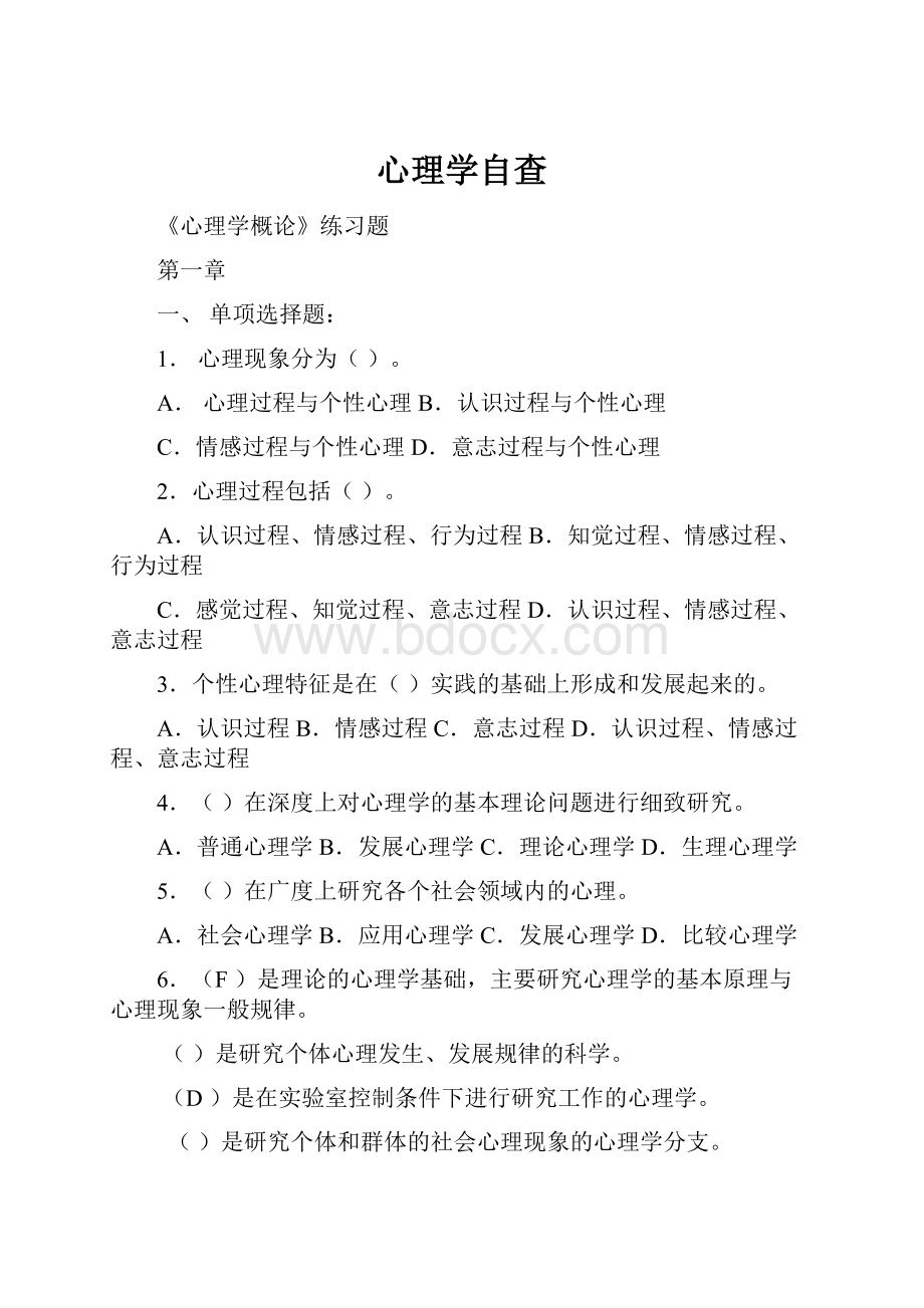 心理学自查.docx_第1页