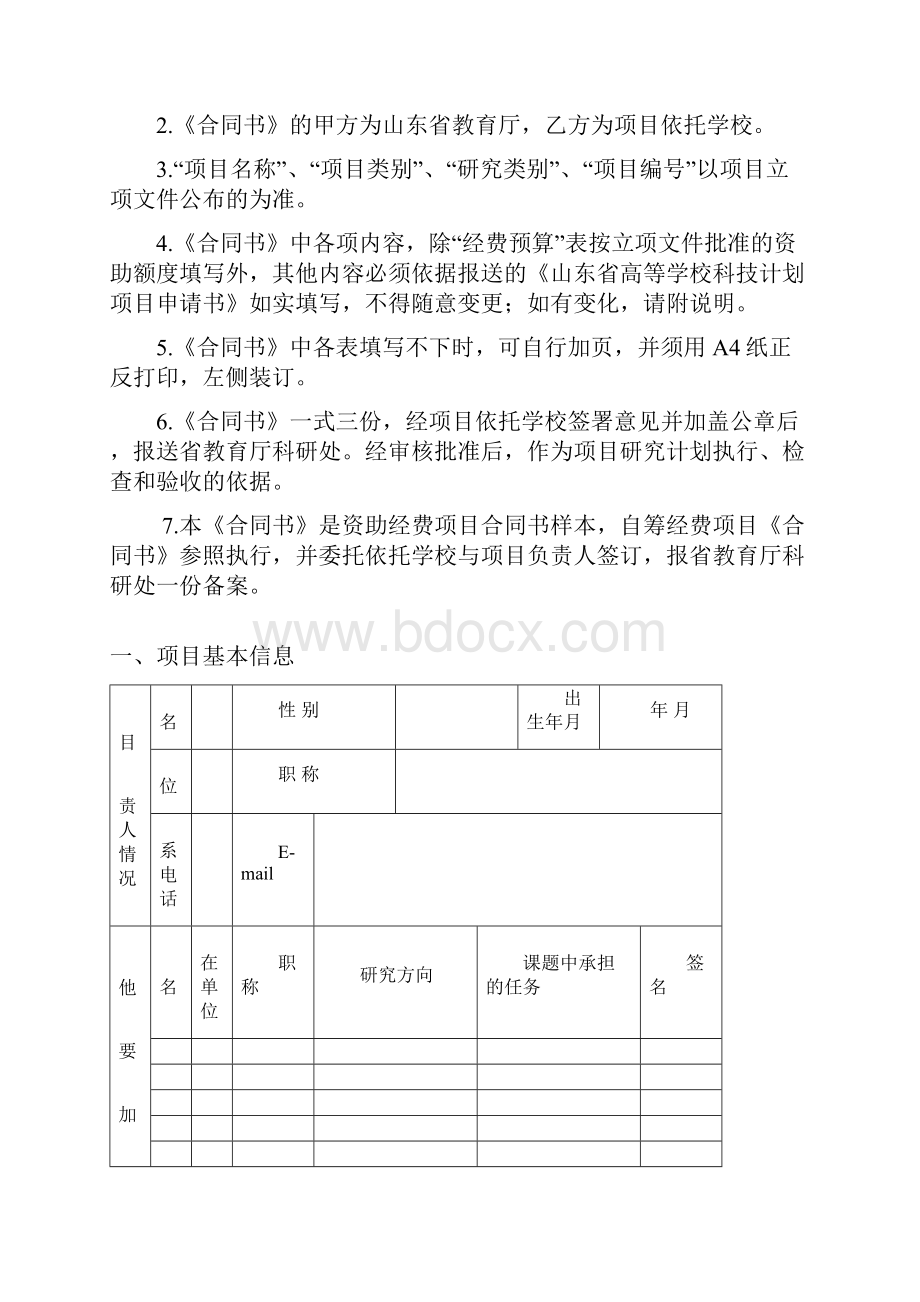 山东聊城大学山东省高等学校科技计划项目合同书.docx_第2页