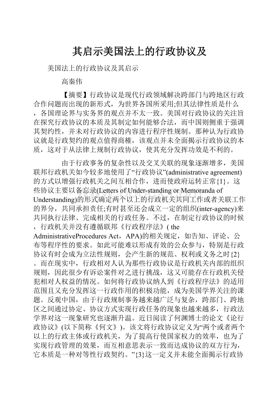 其启示美国法上的行政协议及.docx_第1页