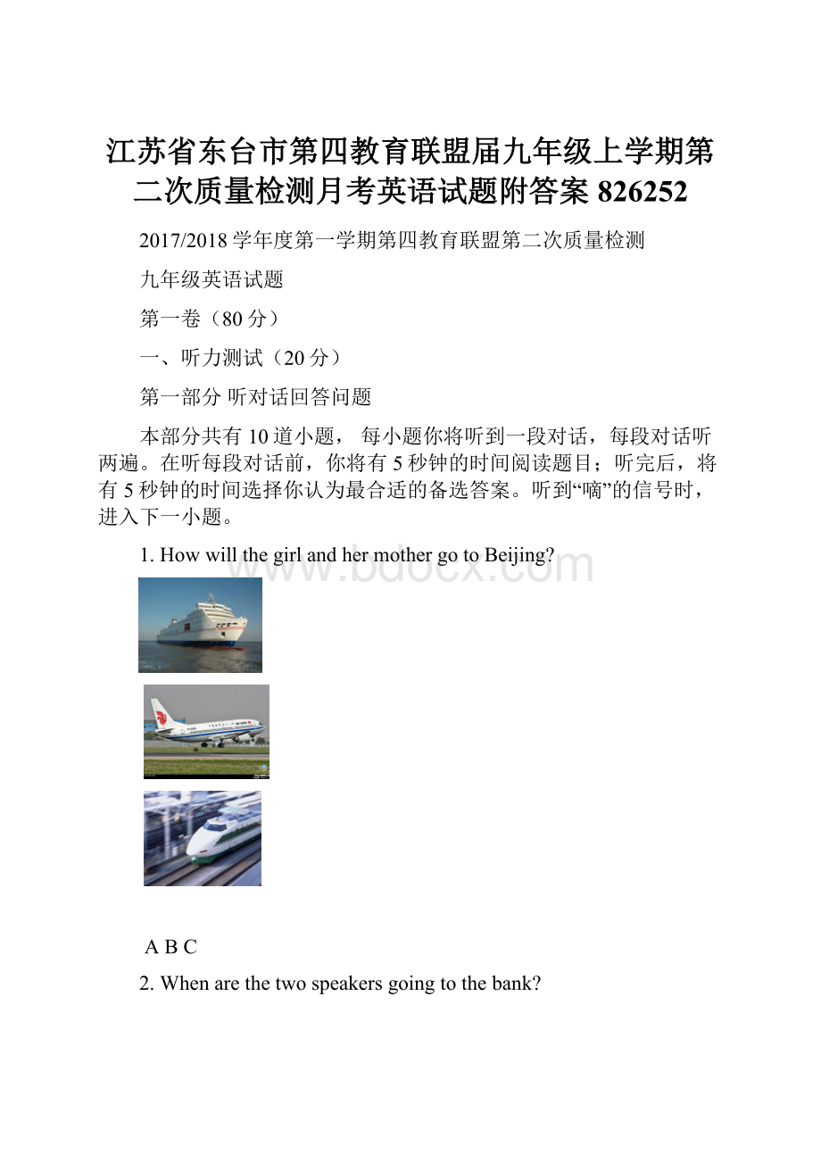 江苏省东台市第四教育联盟届九年级上学期第二次质量检测月考英语试题附答案826252.docx