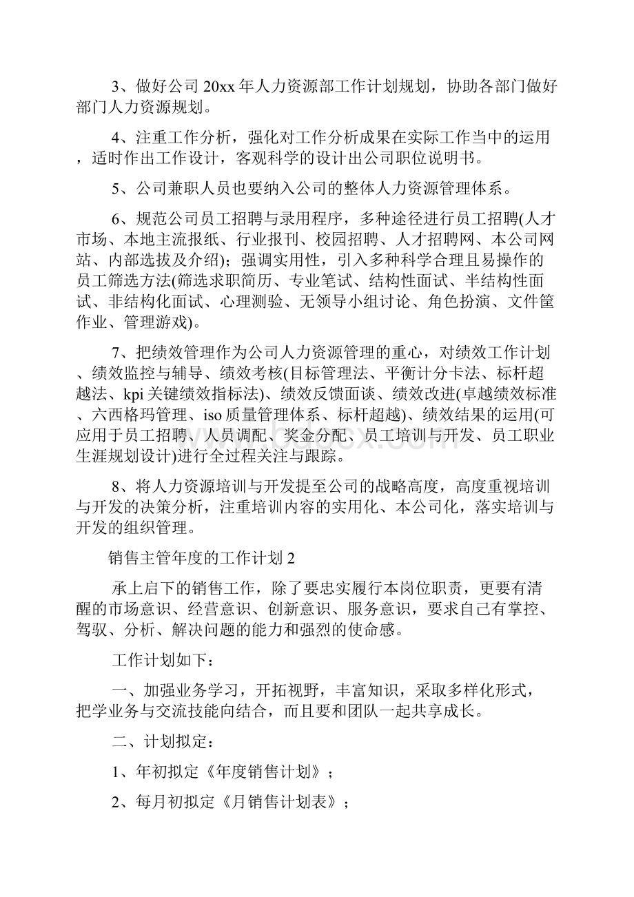 销售主管年度的工作计划5篇.docx_第2页