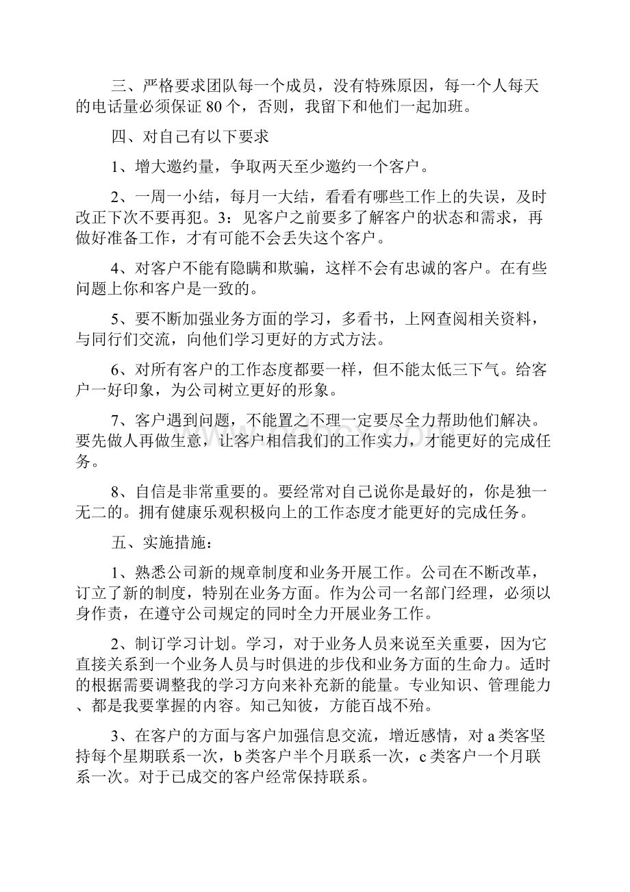 销售主管年度的工作计划5篇.docx_第3页