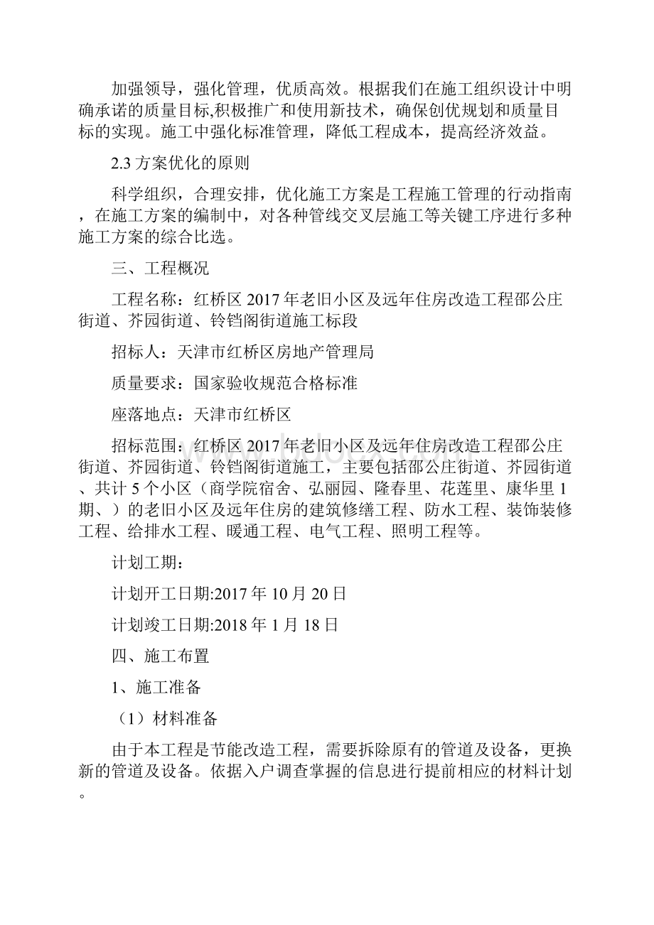 更换楼内外排水管道专项施工方案.docx_第2页