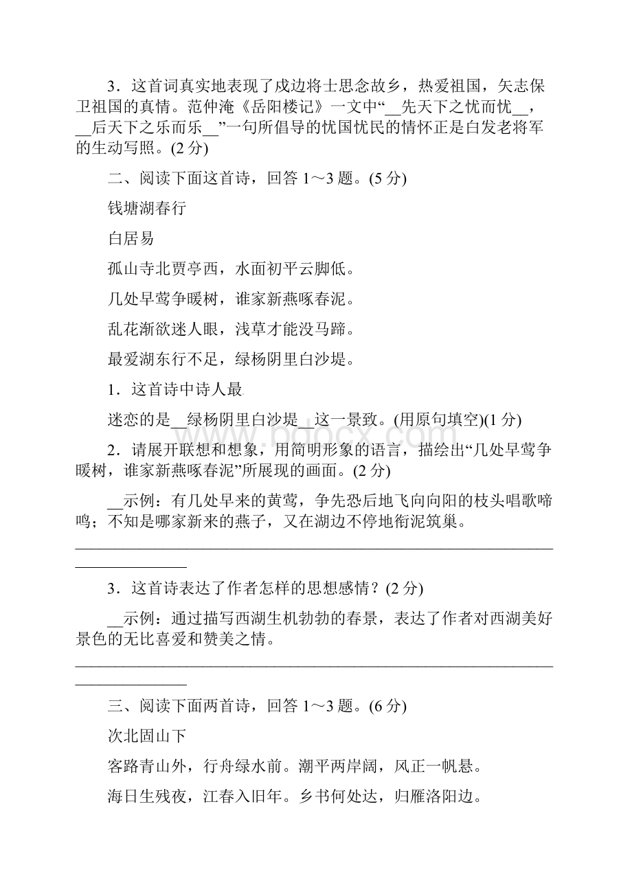 中考语文总复习 阶段检测卷一专题一专题三.docx_第2页